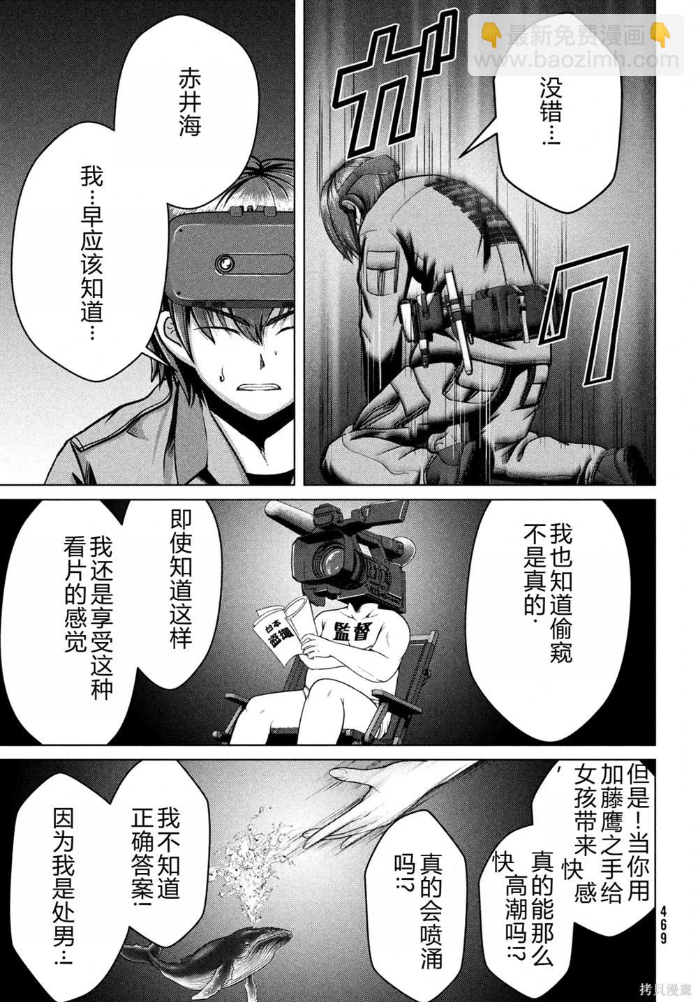 童貞滅絕列島 - 第35話 - 2