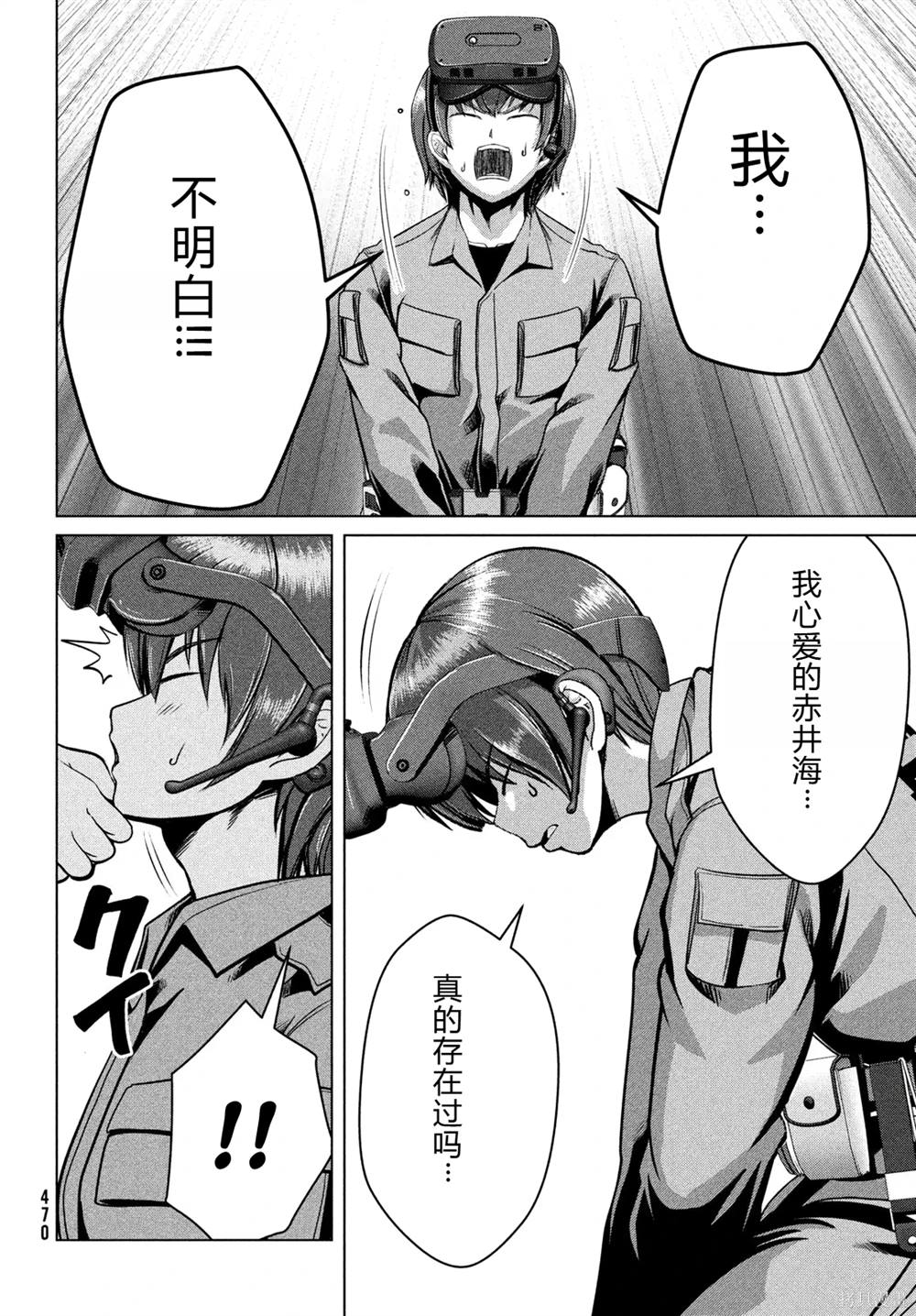 童貞滅絕列島 - 第35話 - 3