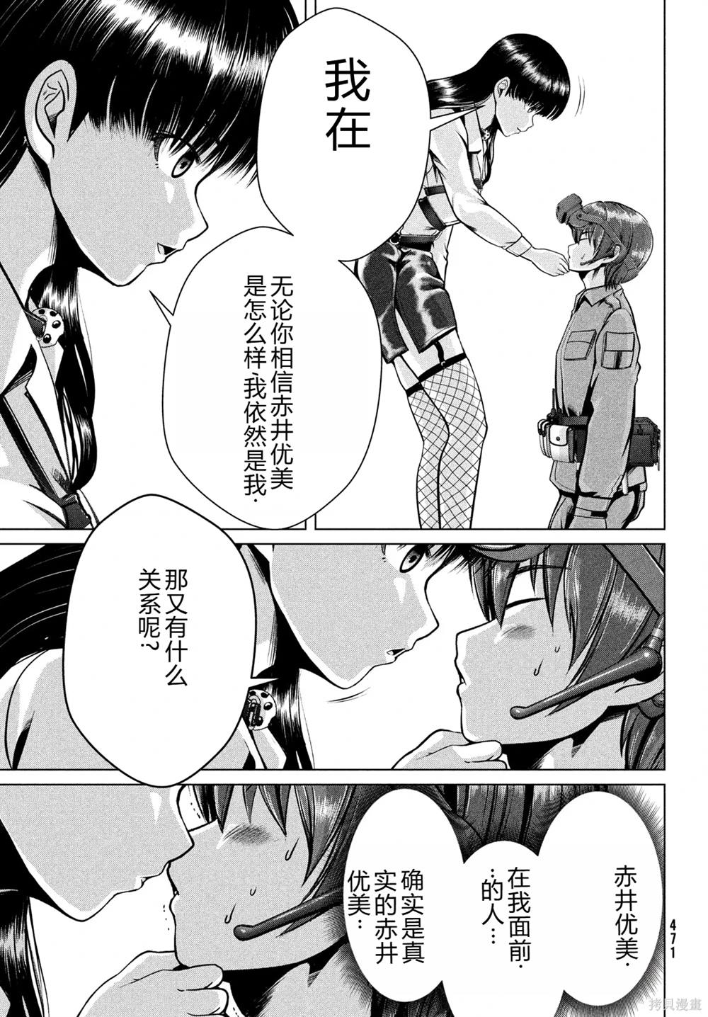 童貞滅絕列島 - 第35話 - 4