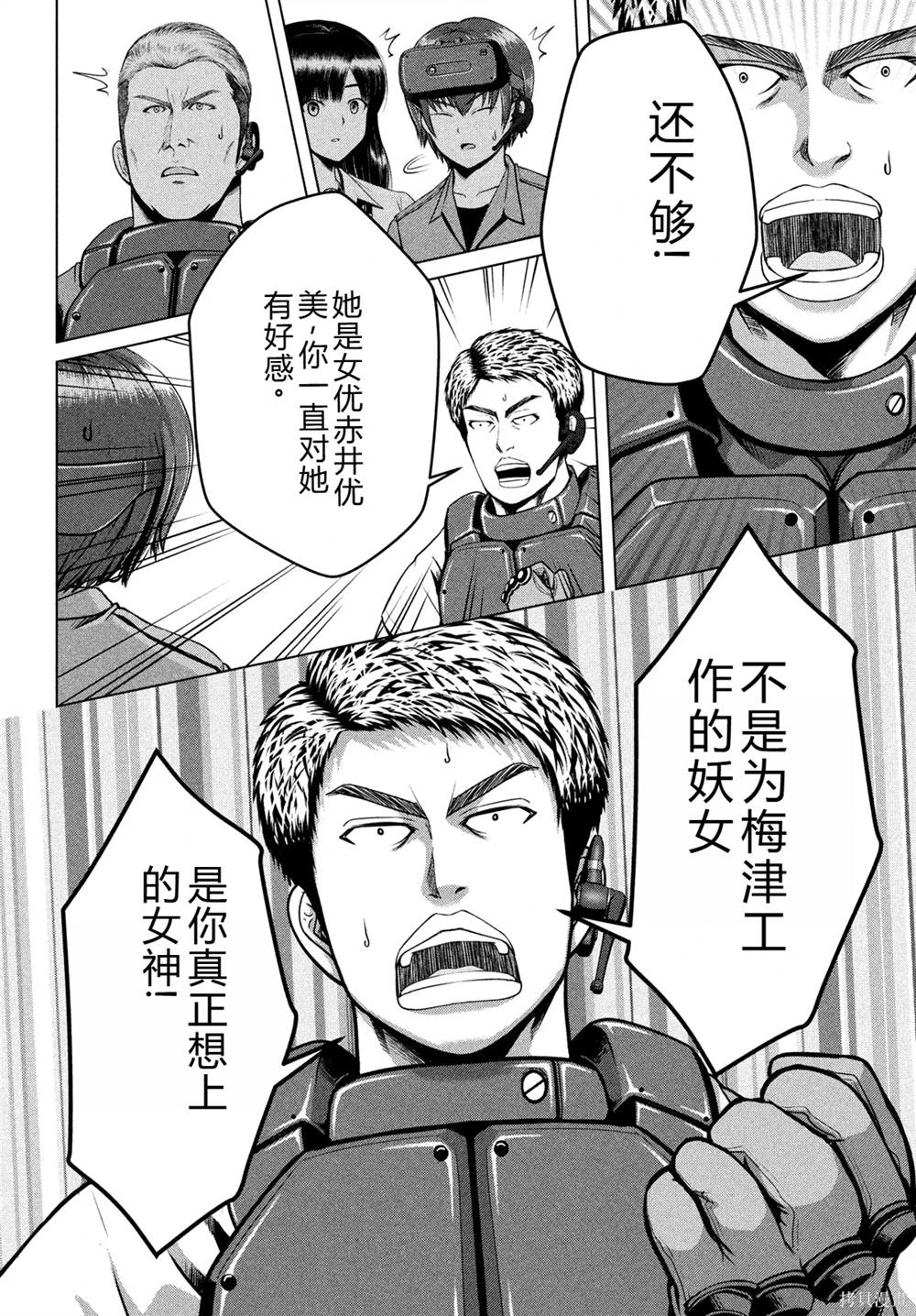 童貞滅絕列島 - 第35話 - 5