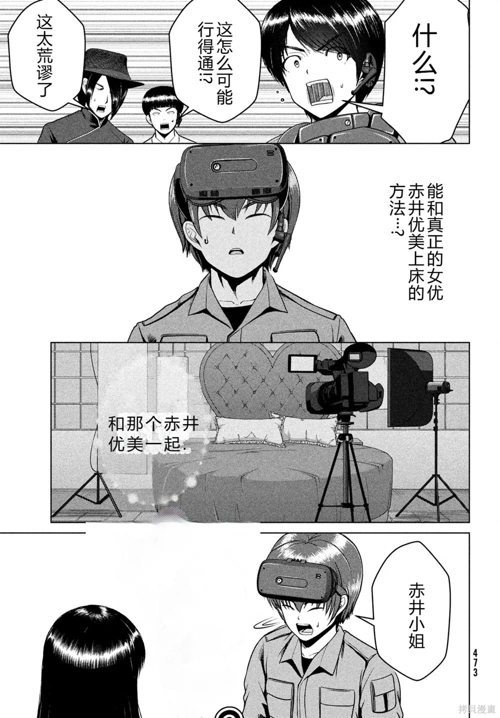 童貞滅絕列島 - 第35話 - 6