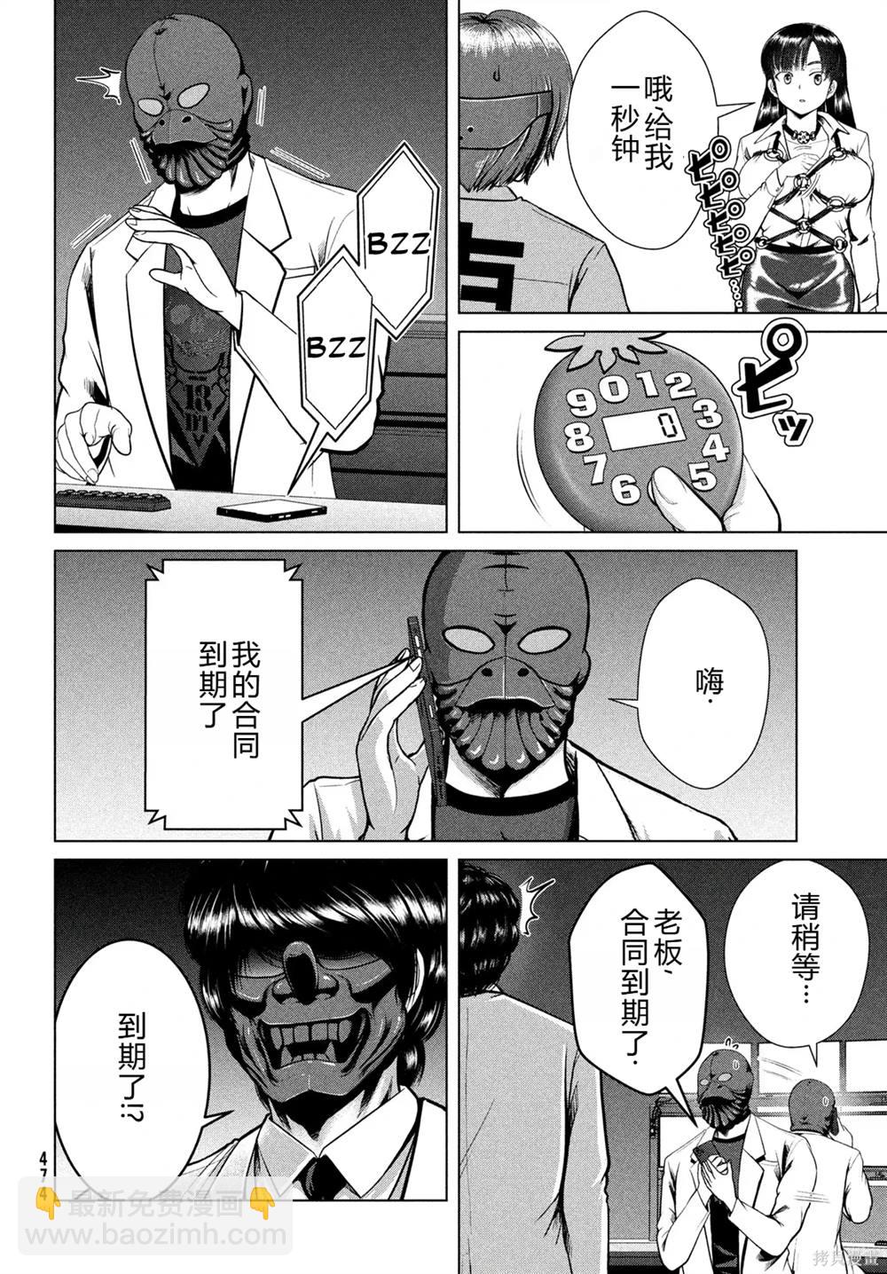 童貞滅絕列島 - 第35話 - 1