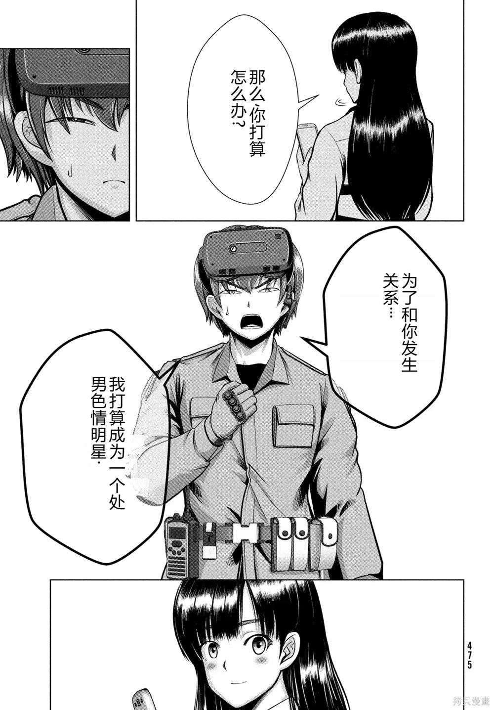 童貞滅絕列島 - 第35話 - 2