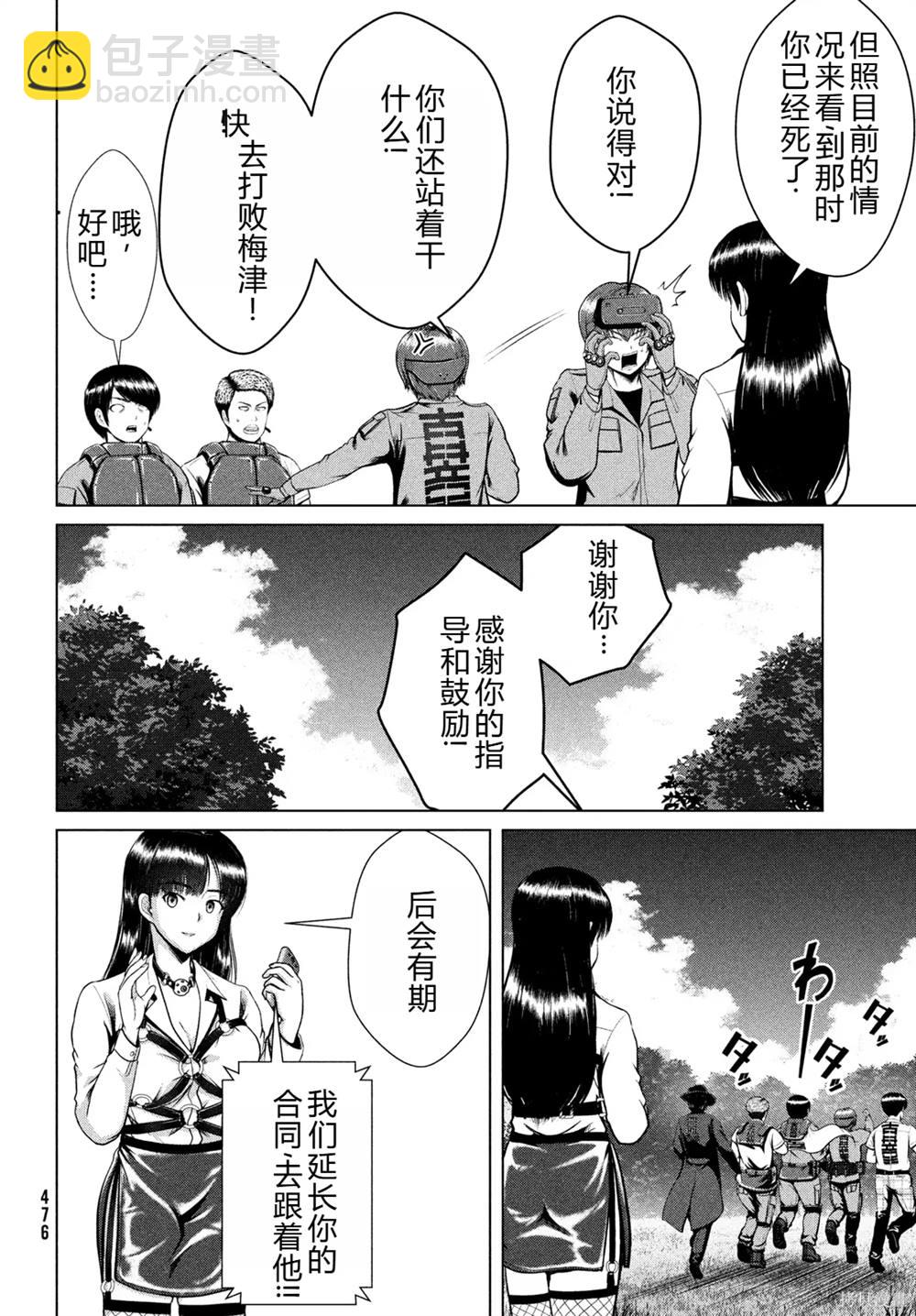 童貞滅絕列島 - 第35話 - 3