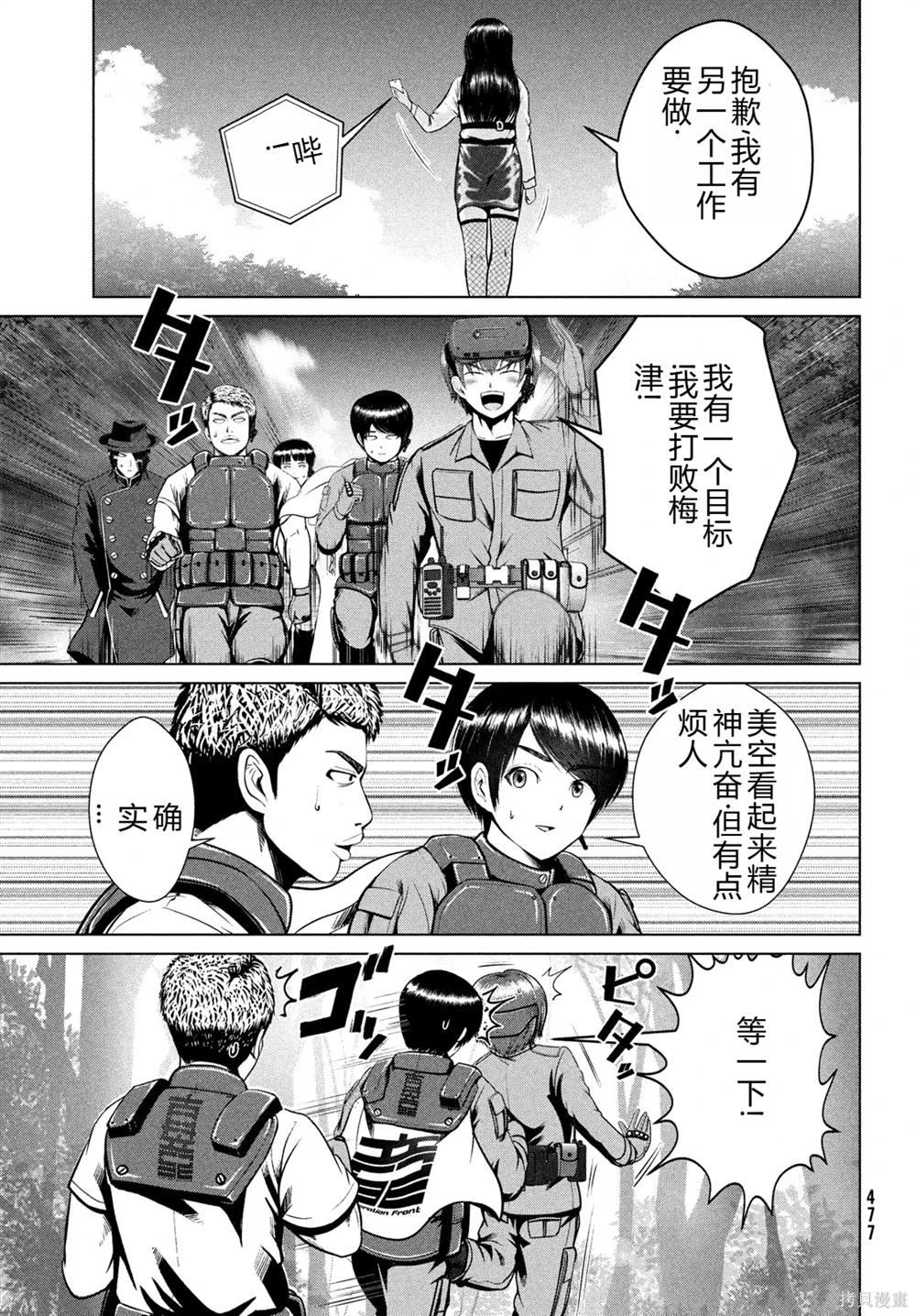 童貞滅絕列島 - 第35話 - 4