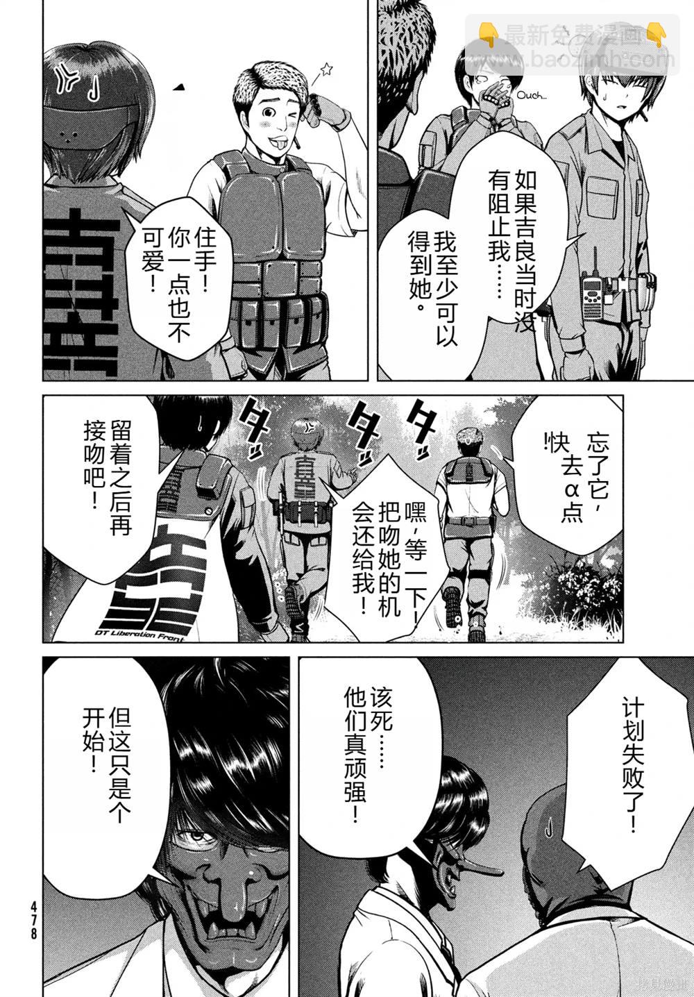 童貞滅絕列島 - 第35話 - 5