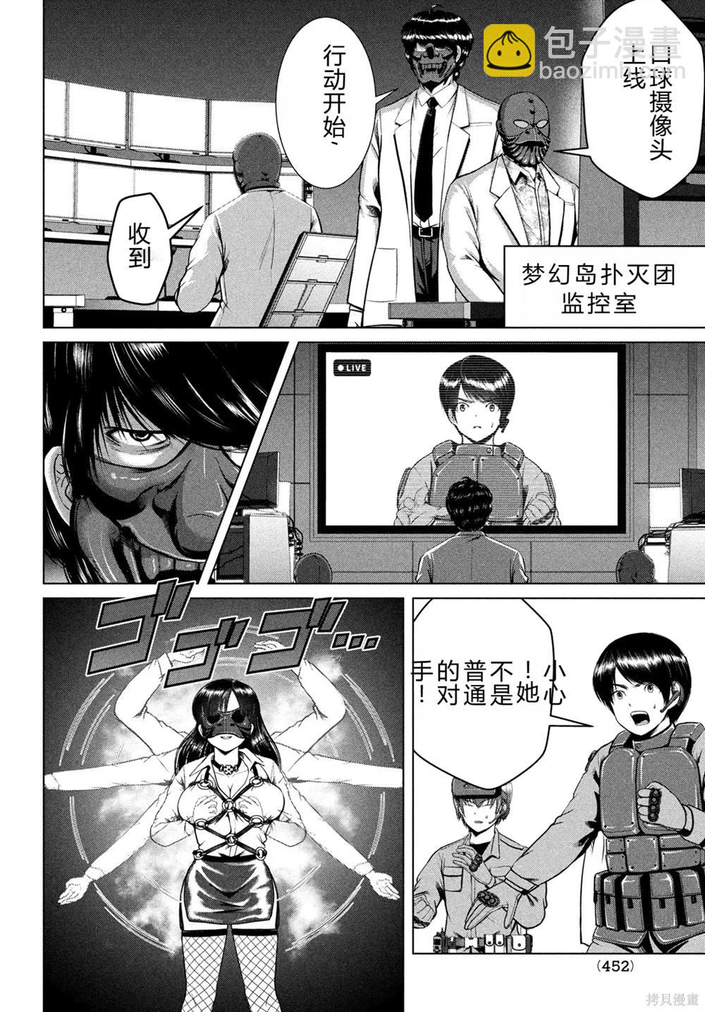 童貞滅絕列島 - 第35話 - 3