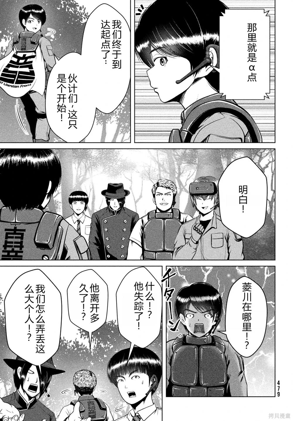 童貞滅絕列島 - 第35話 - 6