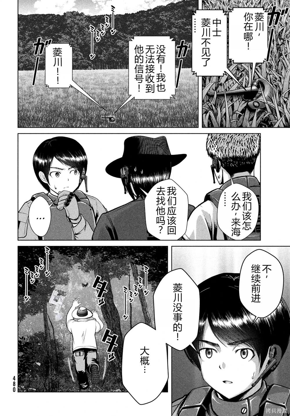 童貞滅絕列島 - 第35話 - 1