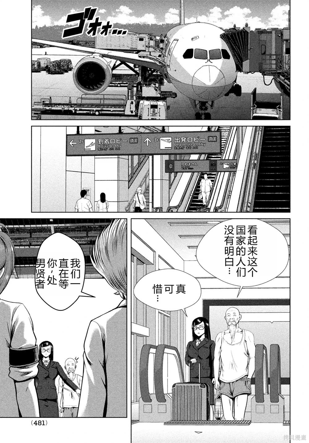 童貞滅絕列島 - 第35話 - 2