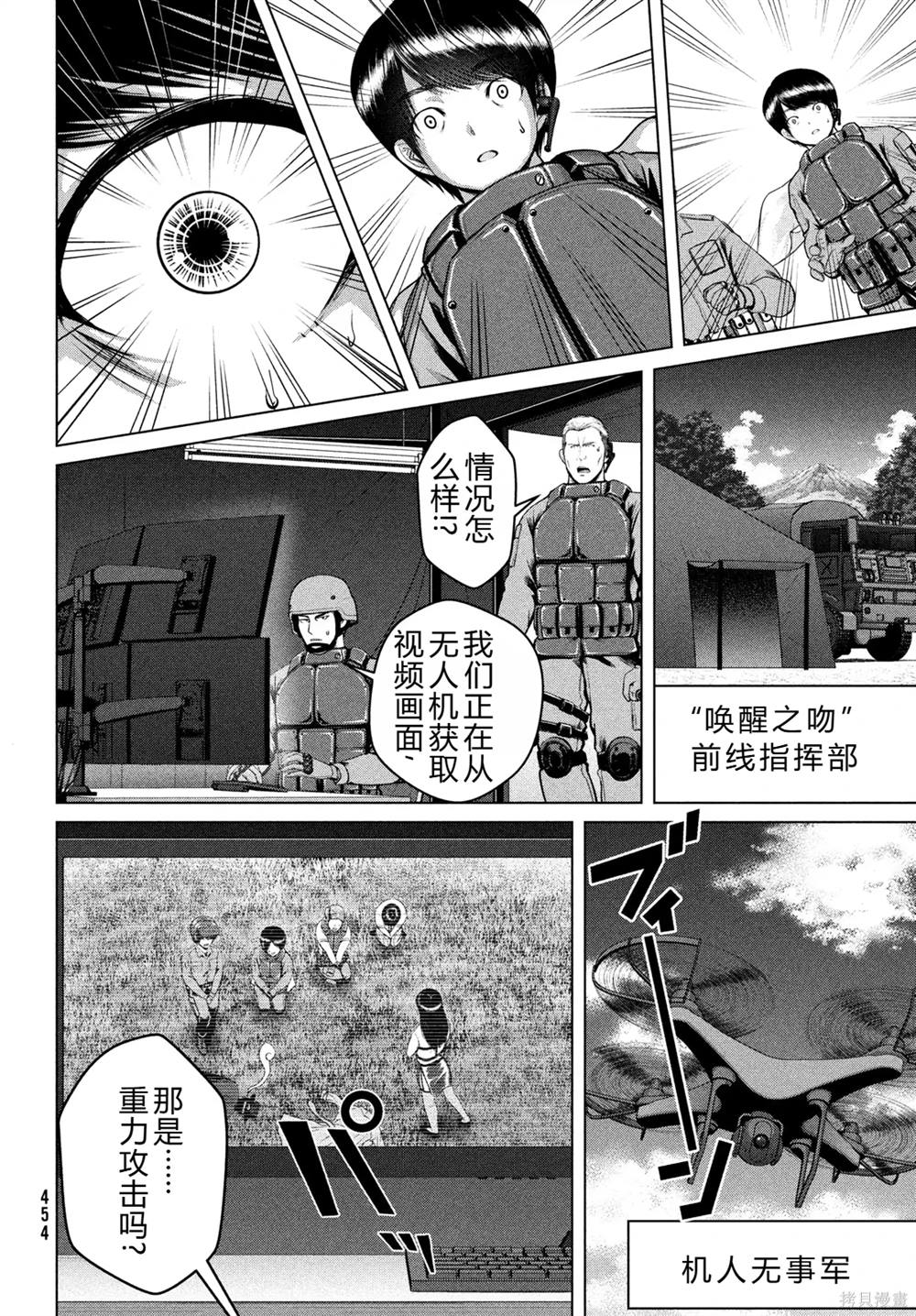 童貞滅絕列島 - 第35話 - 5