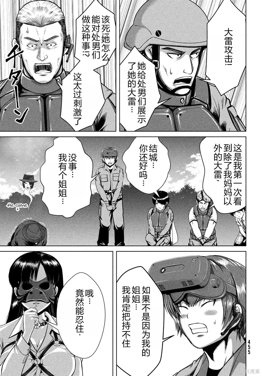 童貞滅絕列島 - 第35話 - 6