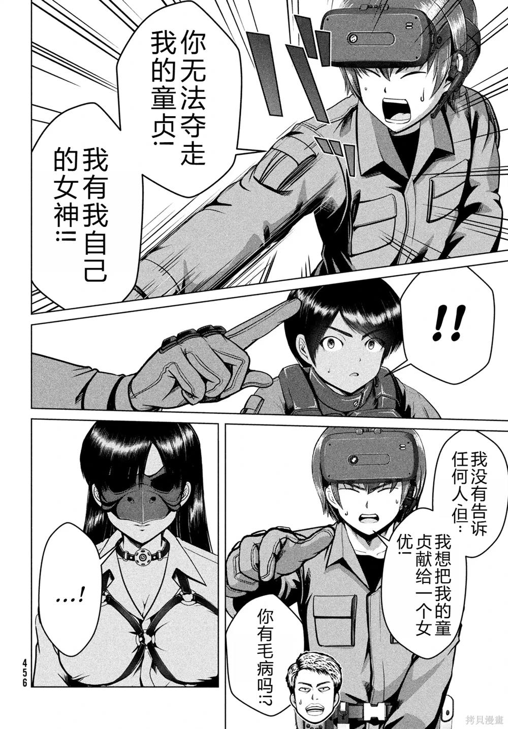 童貞滅絕列島 - 第35話 - 1