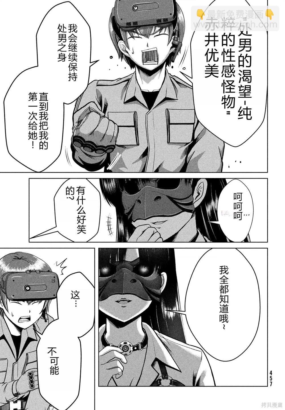 童貞滅絕列島 - 第35話 - 2