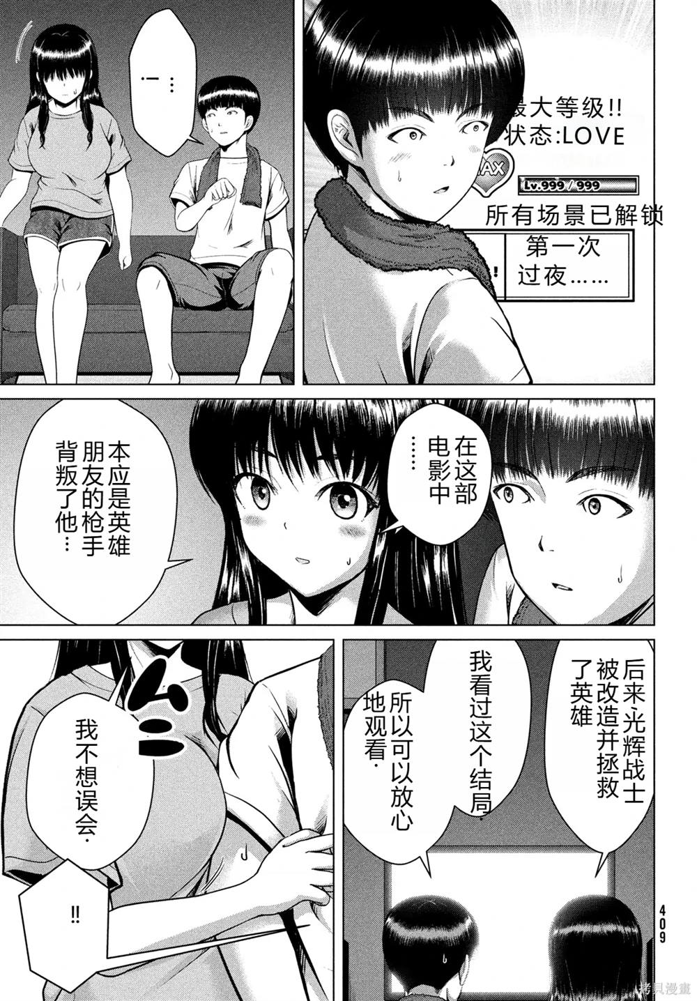 童貞滅絕列島 - 第37話 - 4