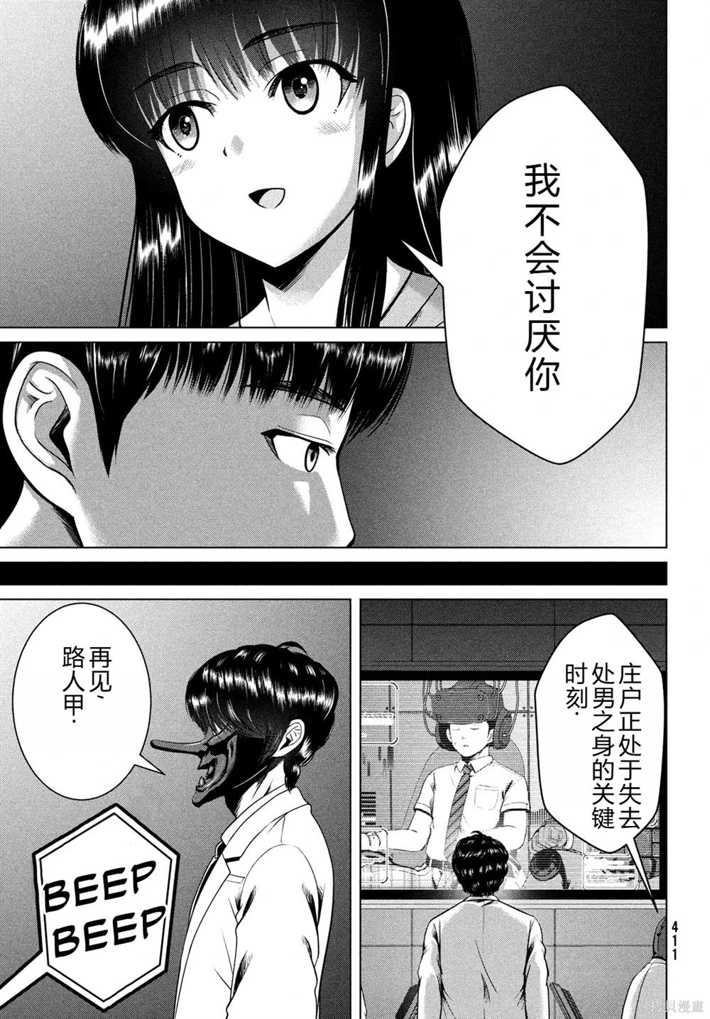 童貞滅絕列島 - 第37話 - 6