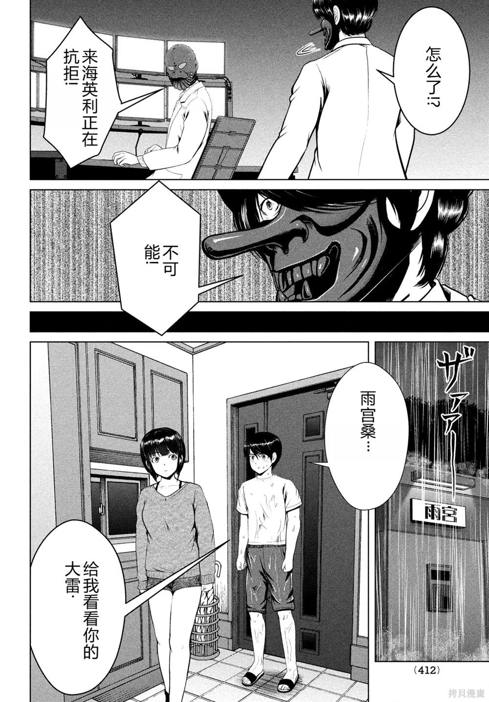 童貞滅絕列島 - 第37話 - 1