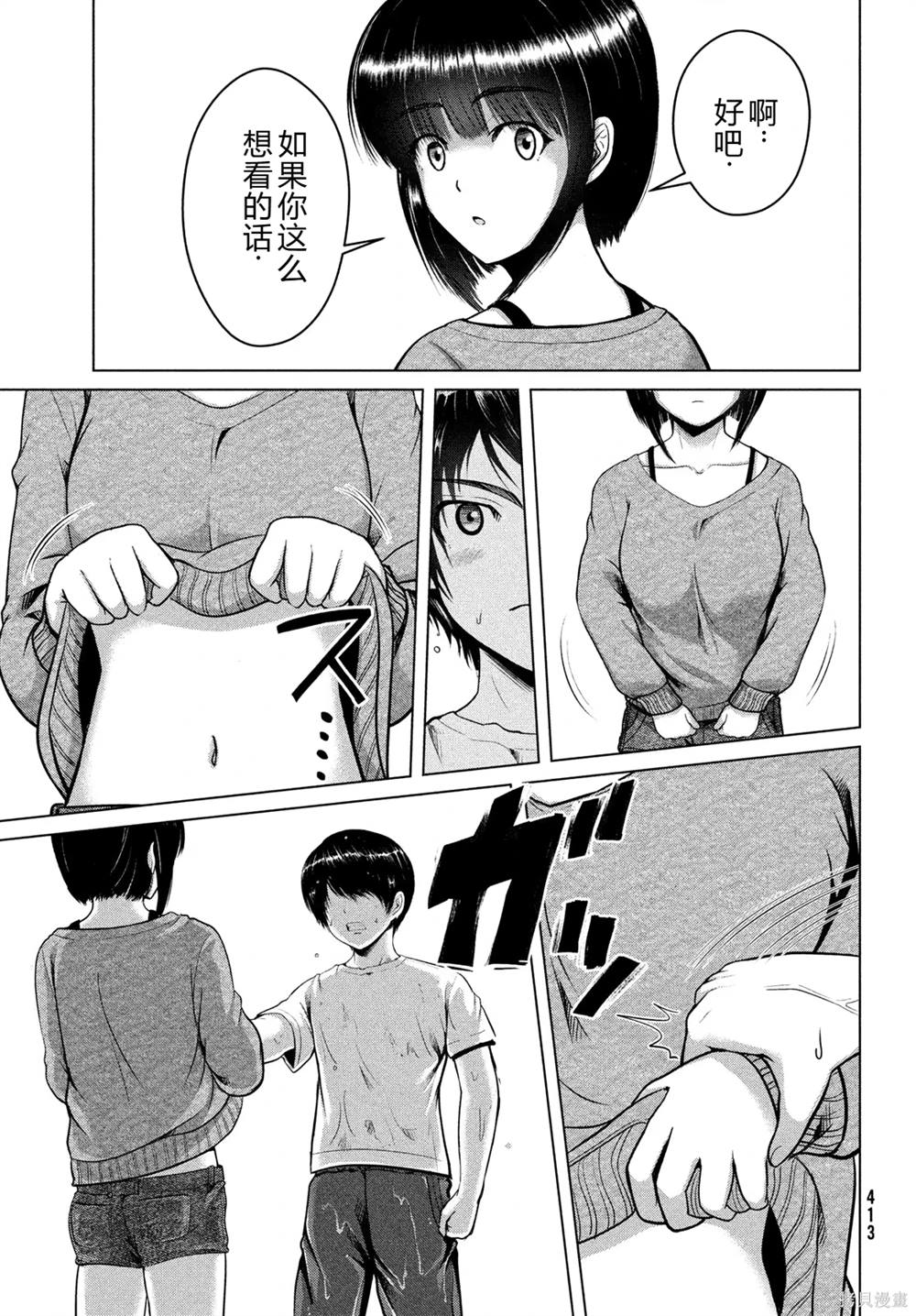 童貞滅絕列島 - 第37話 - 2
