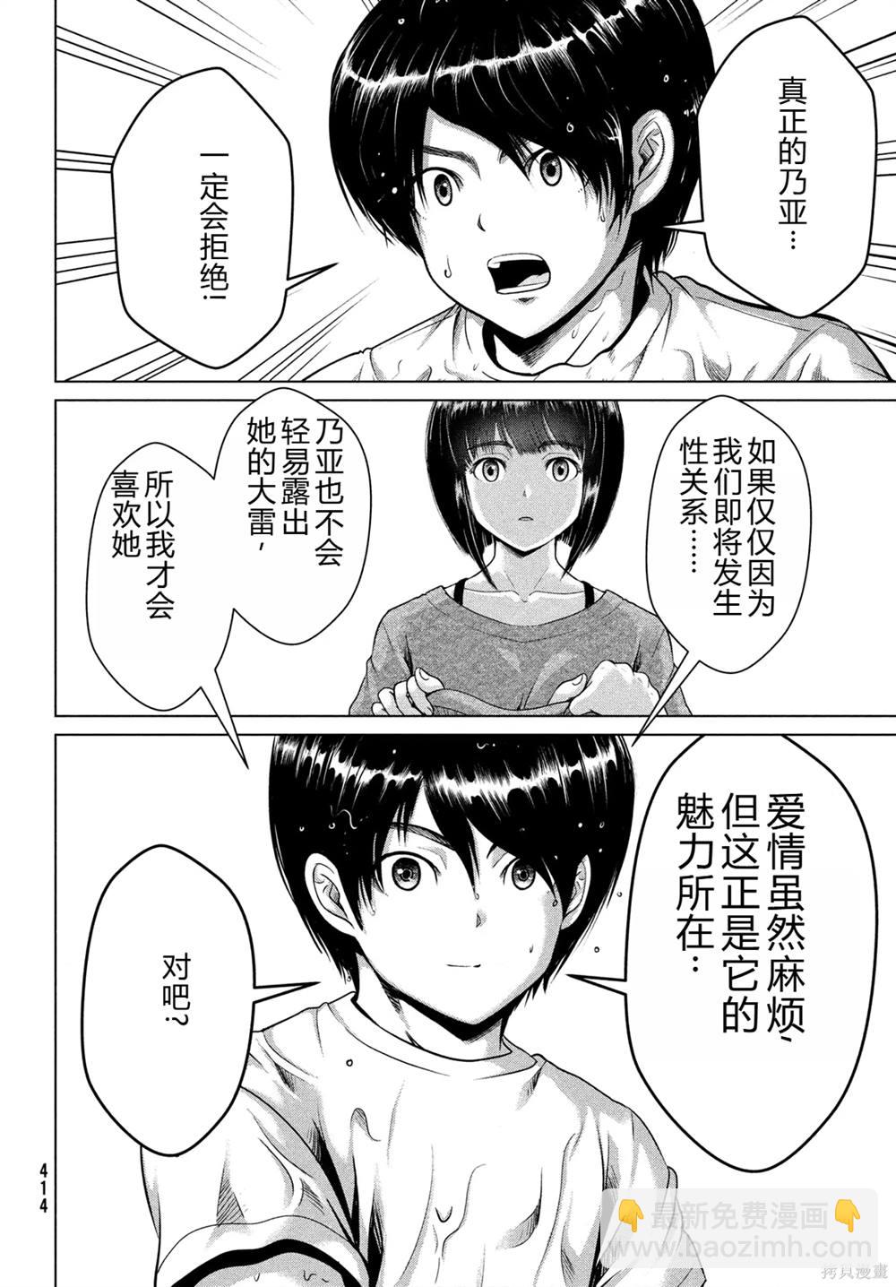 童貞滅絕列島 - 第37話 - 3