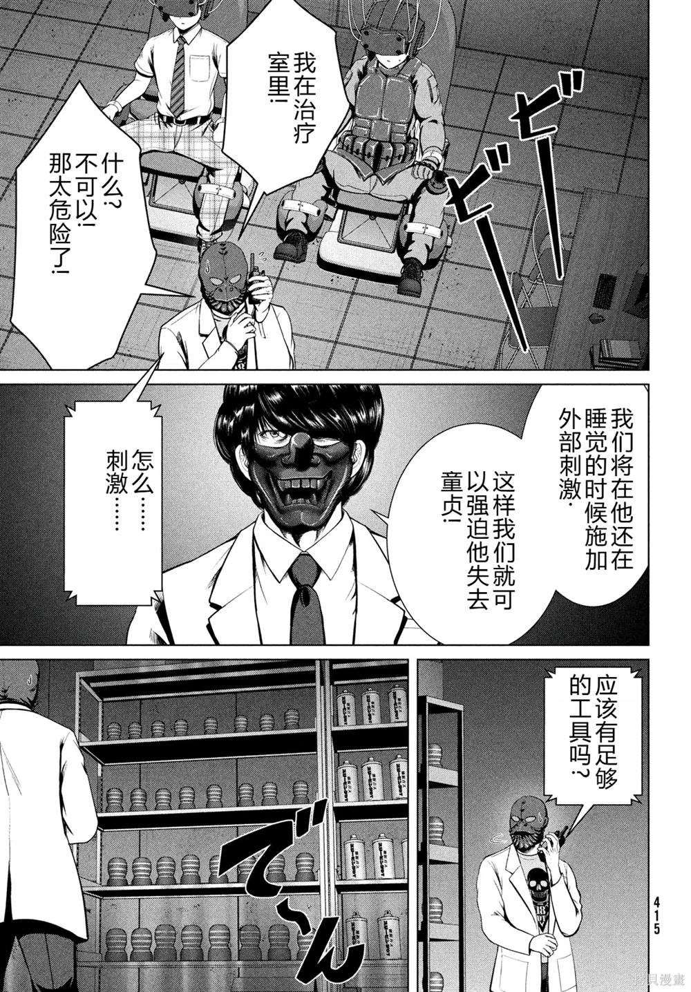 童貞滅絕列島 - 第37話 - 4
