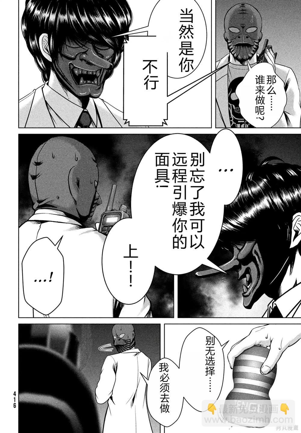 童貞滅絕列島 - 第37話 - 5