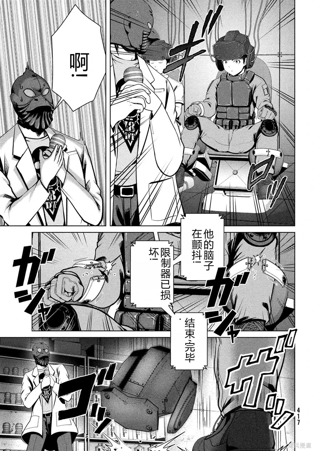 童貞滅絕列島 - 第37話 - 6