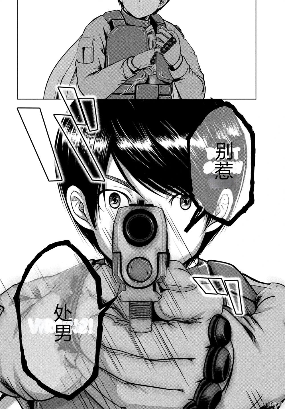 童貞滅絕列島 - 第37話 - 1