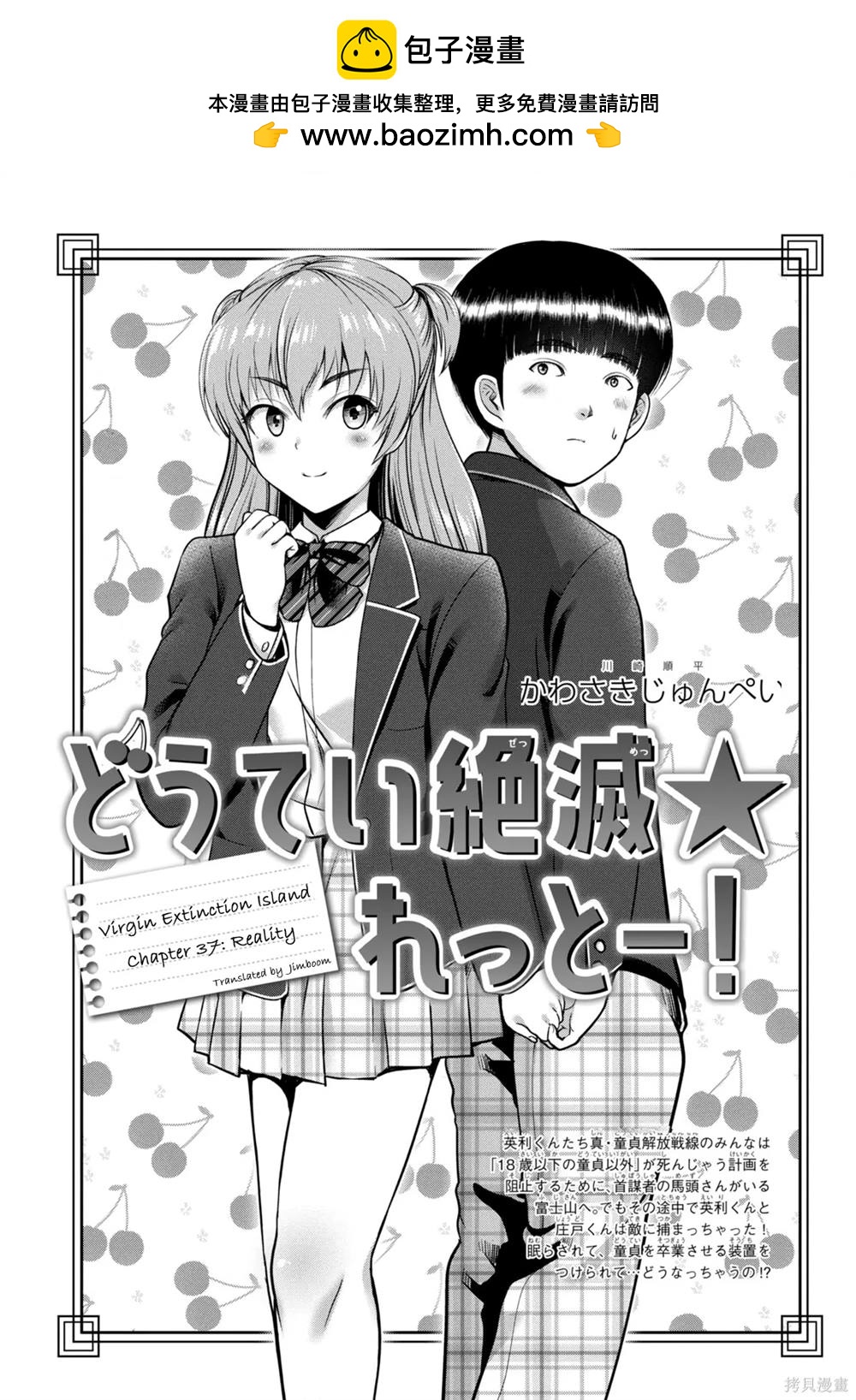 童貞滅絕列島 - 第37話 - 2