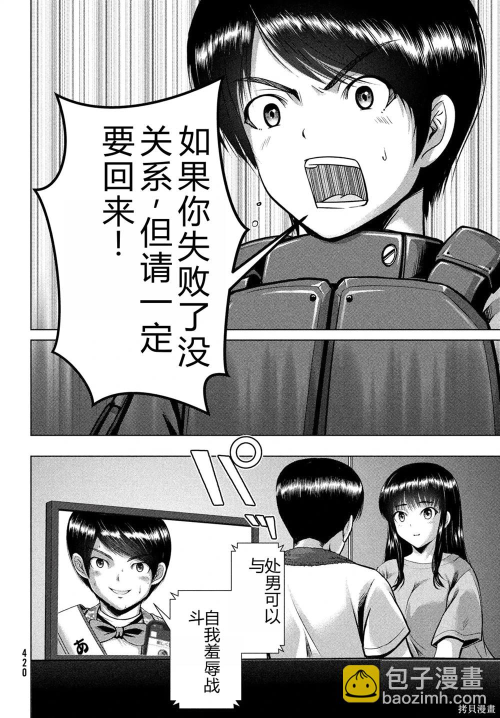 童貞滅絕列島 - 第37話 - 3