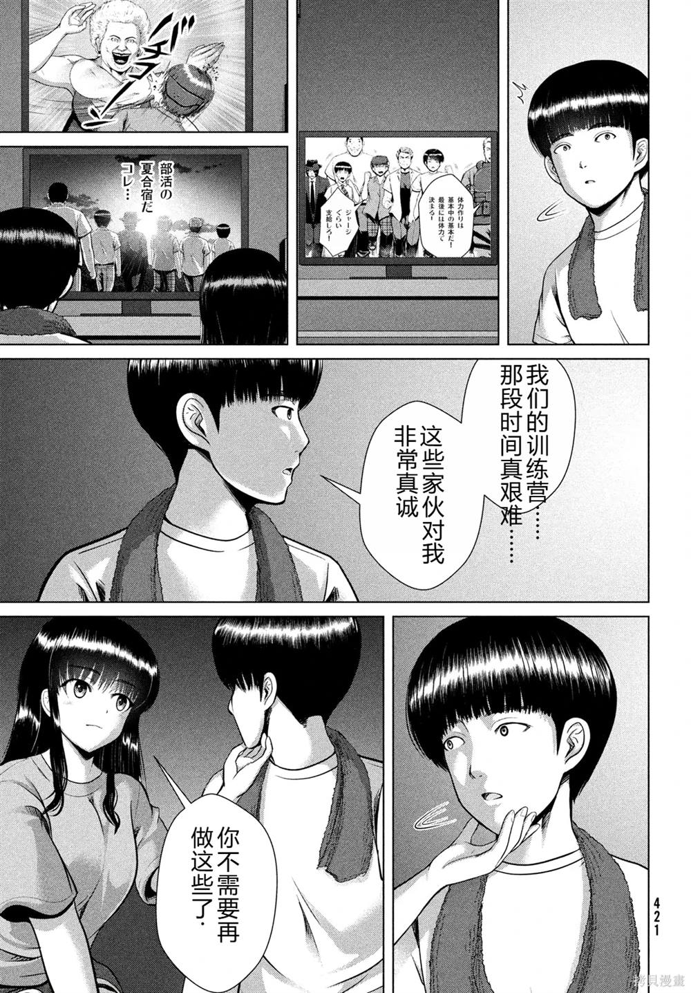 童貞滅絕列島 - 第37話 - 4