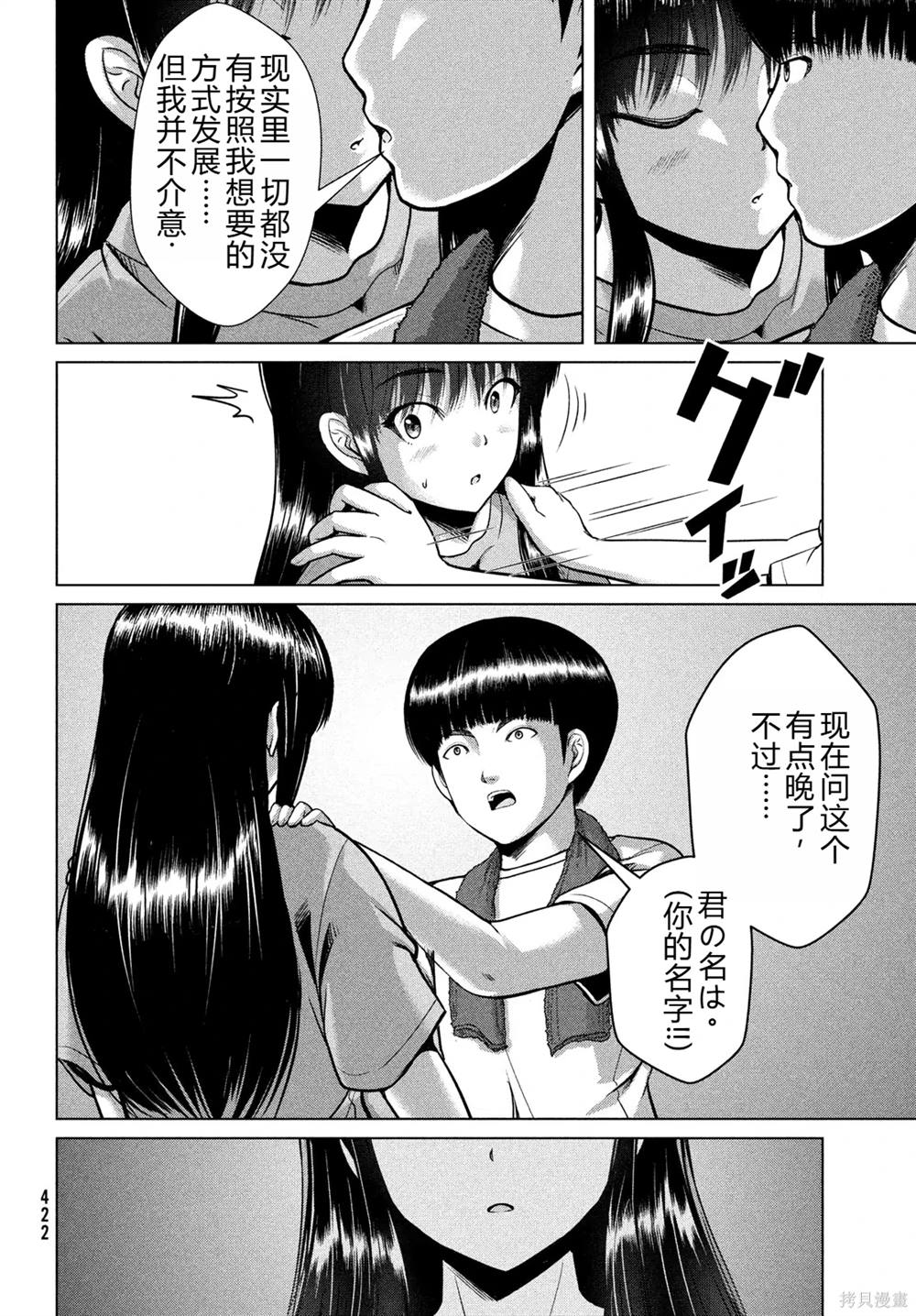 童貞滅絕列島 - 第37話 - 5