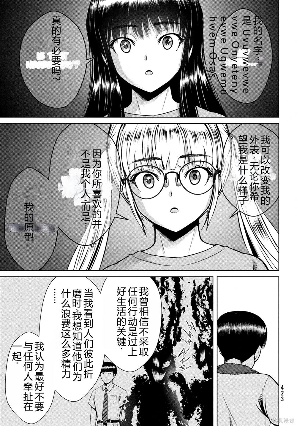 童貞滅絕列島 - 第37話 - 6