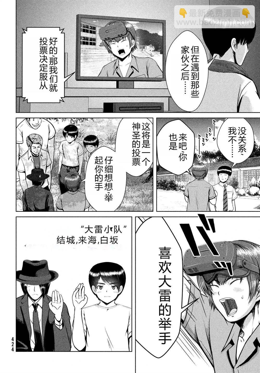 童貞滅絕列島 - 第37話 - 1