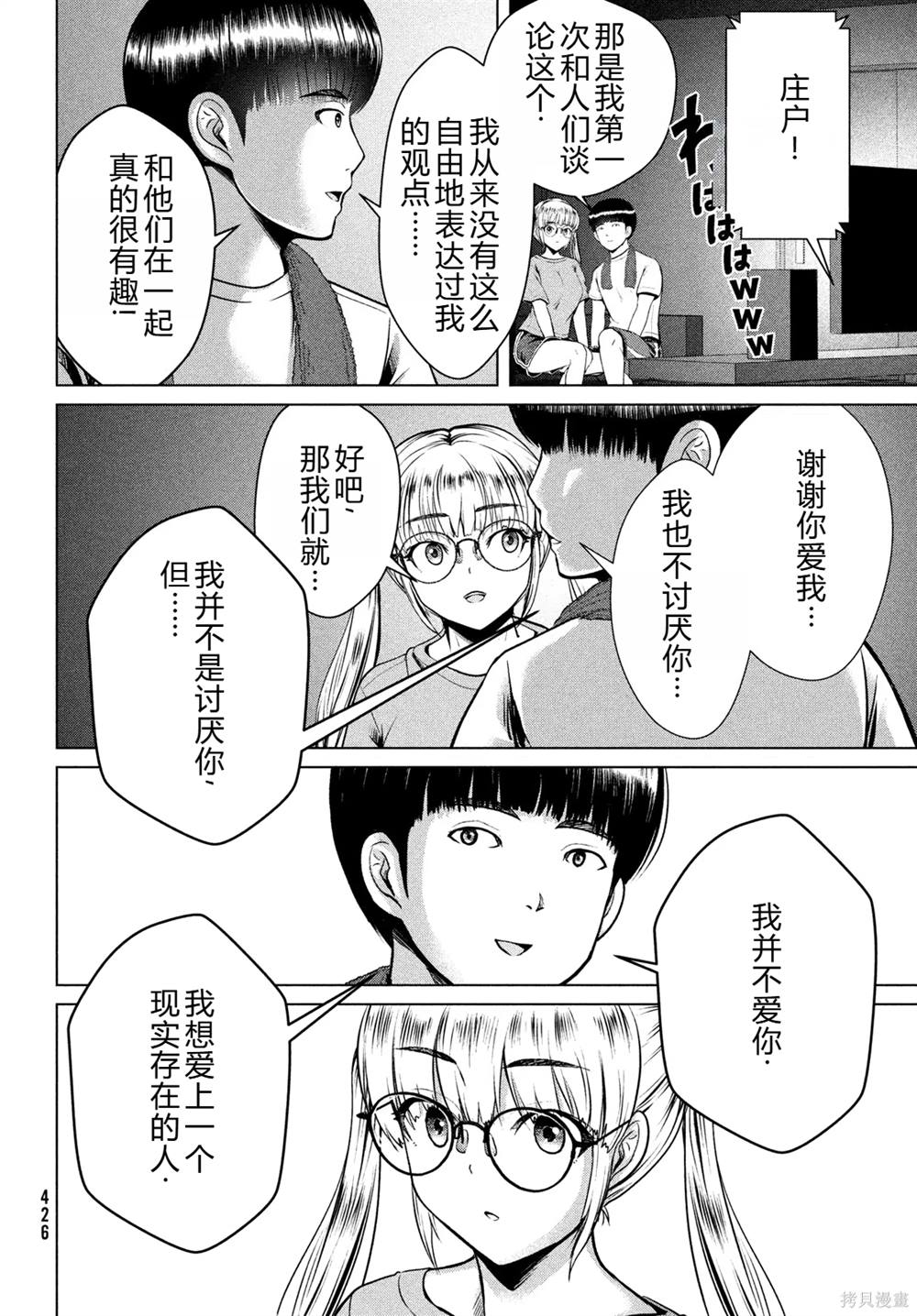 童貞滅絕列島 - 第37話 - 3