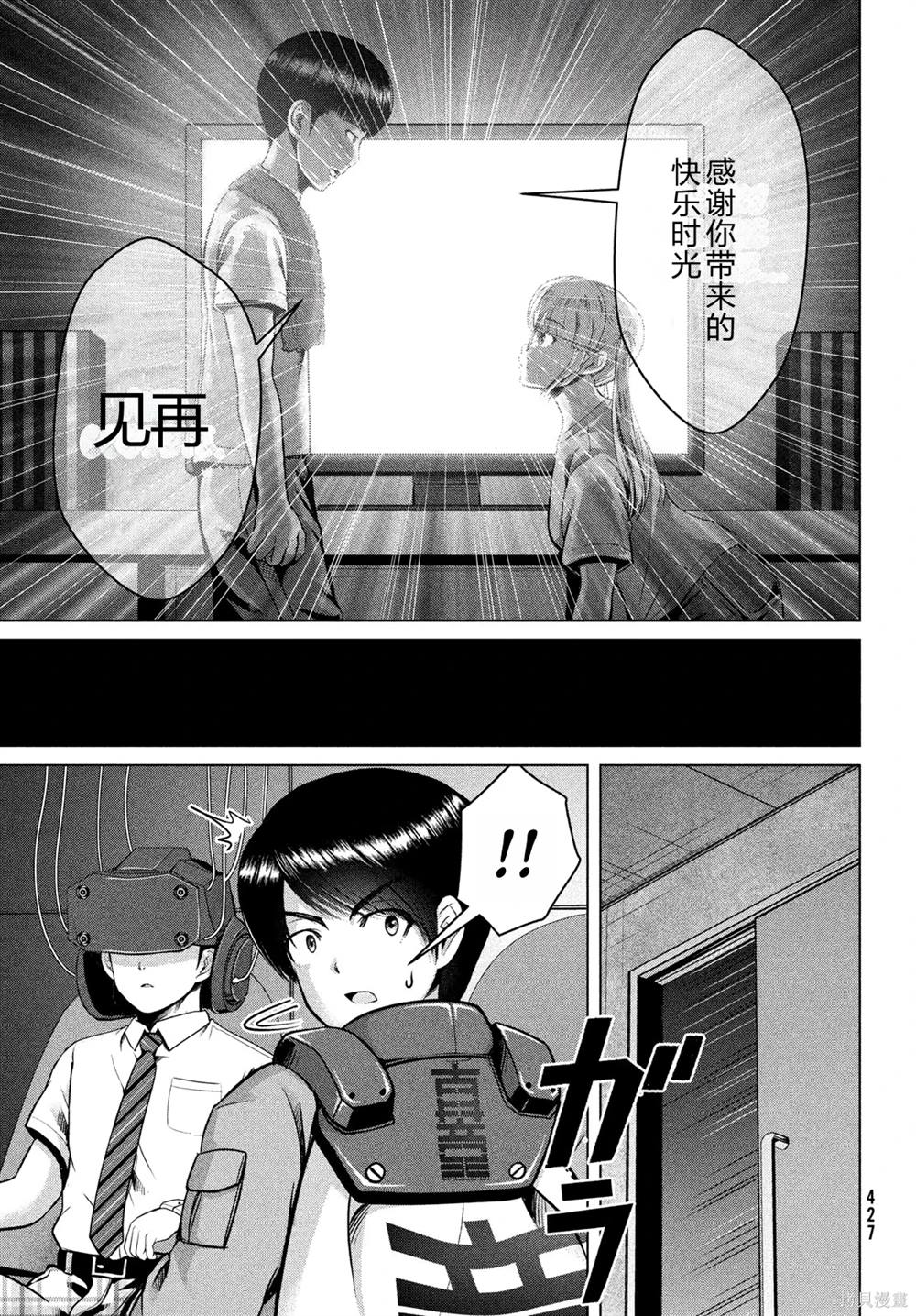 童貞滅絕列島 - 第37話 - 4