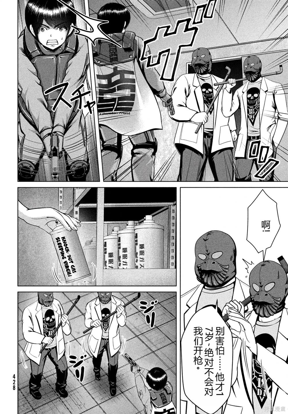 童貞滅絕列島 - 第37話 - 5