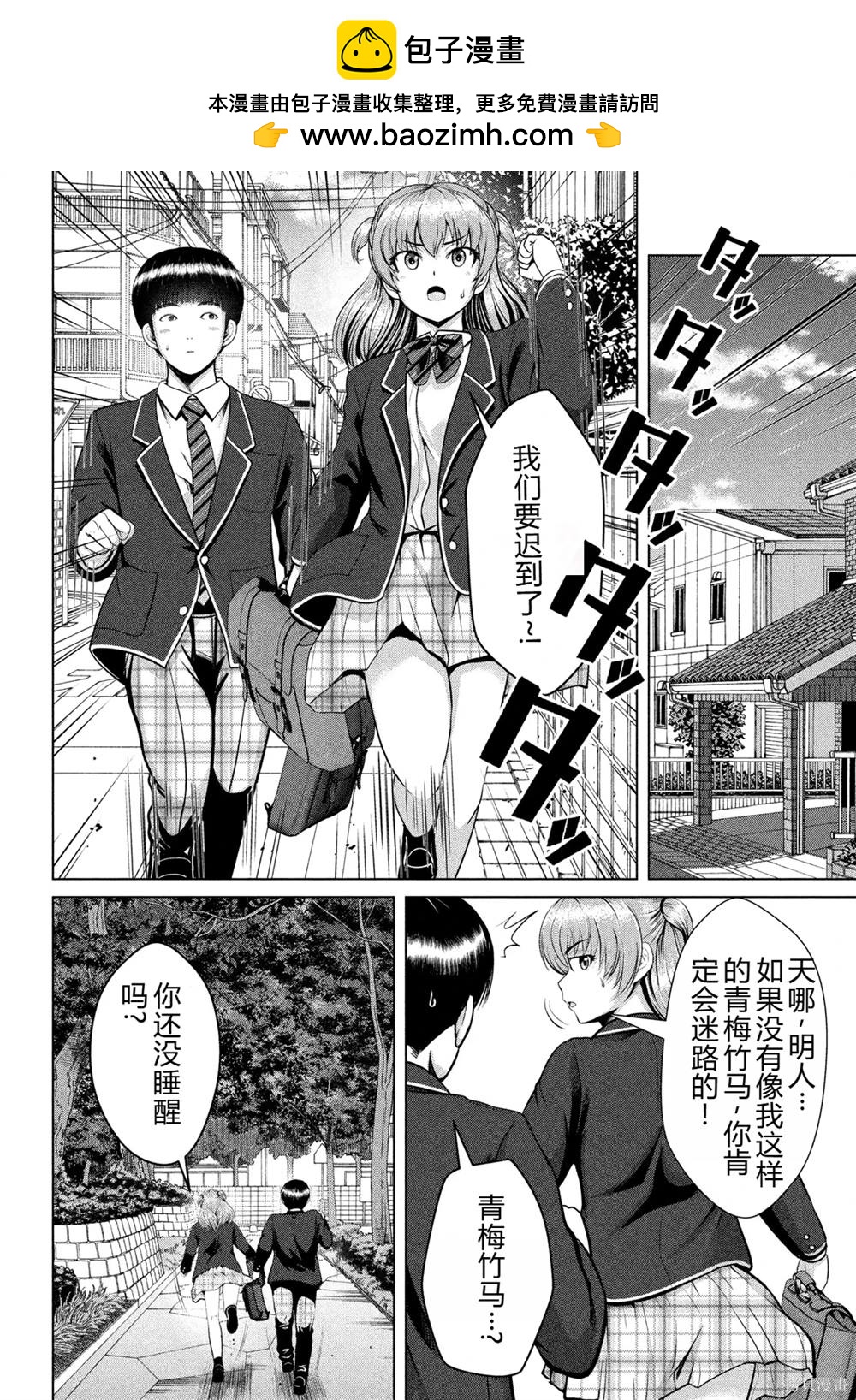 童貞滅絕列島 - 第37話 - 3