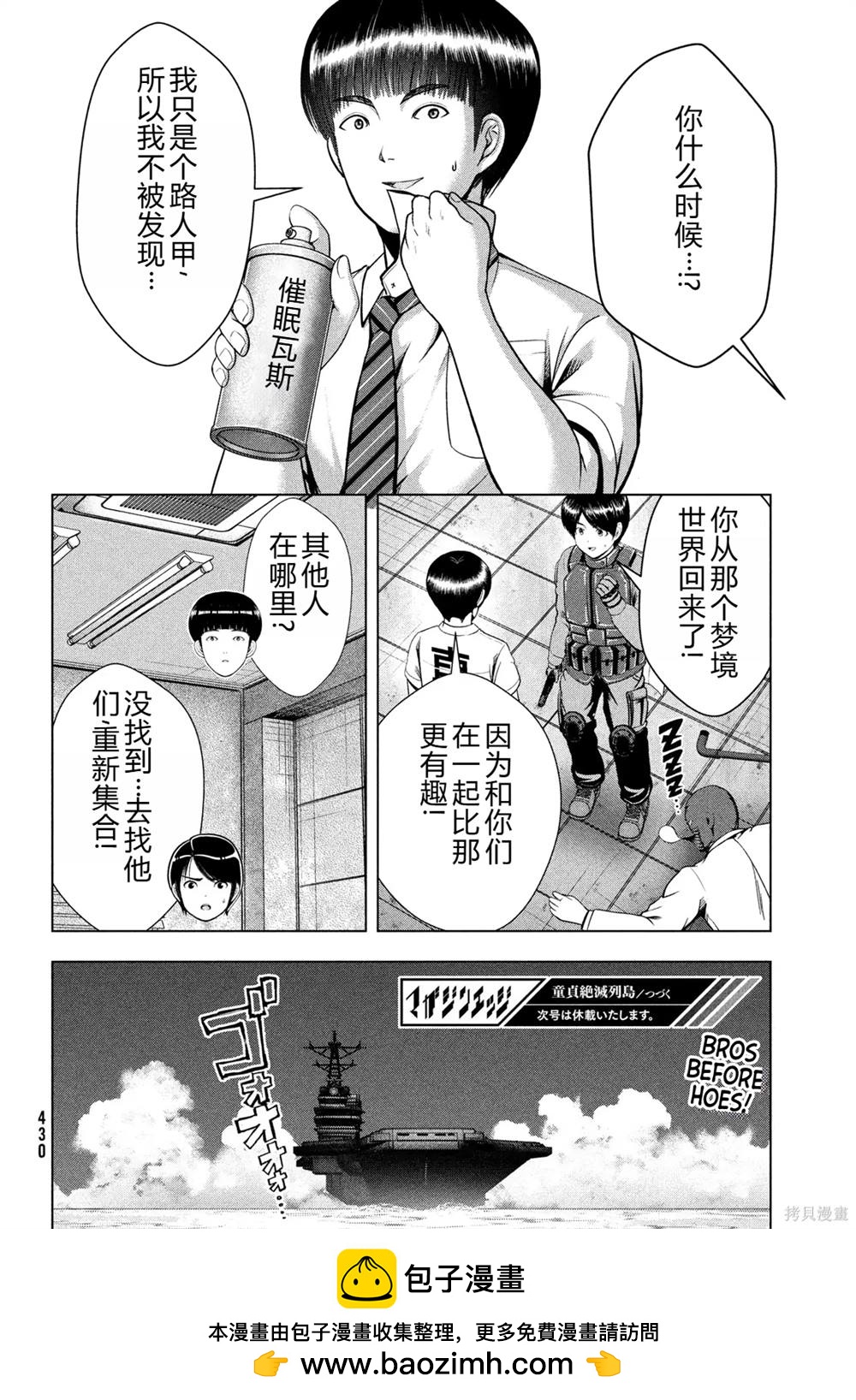 童貞滅絕列島 - 第37話 - 1