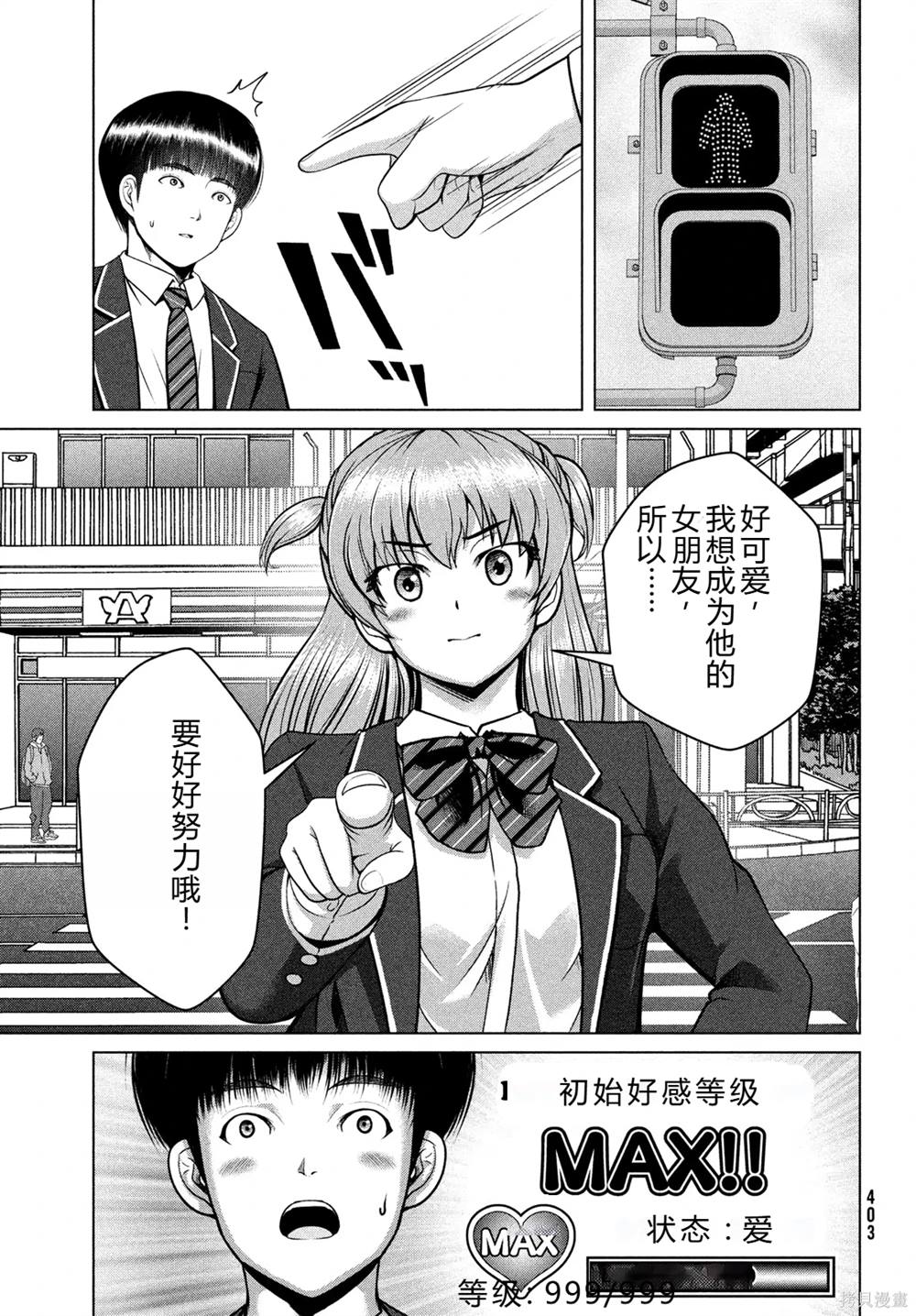 童貞滅絕列島 - 第37話 - 4