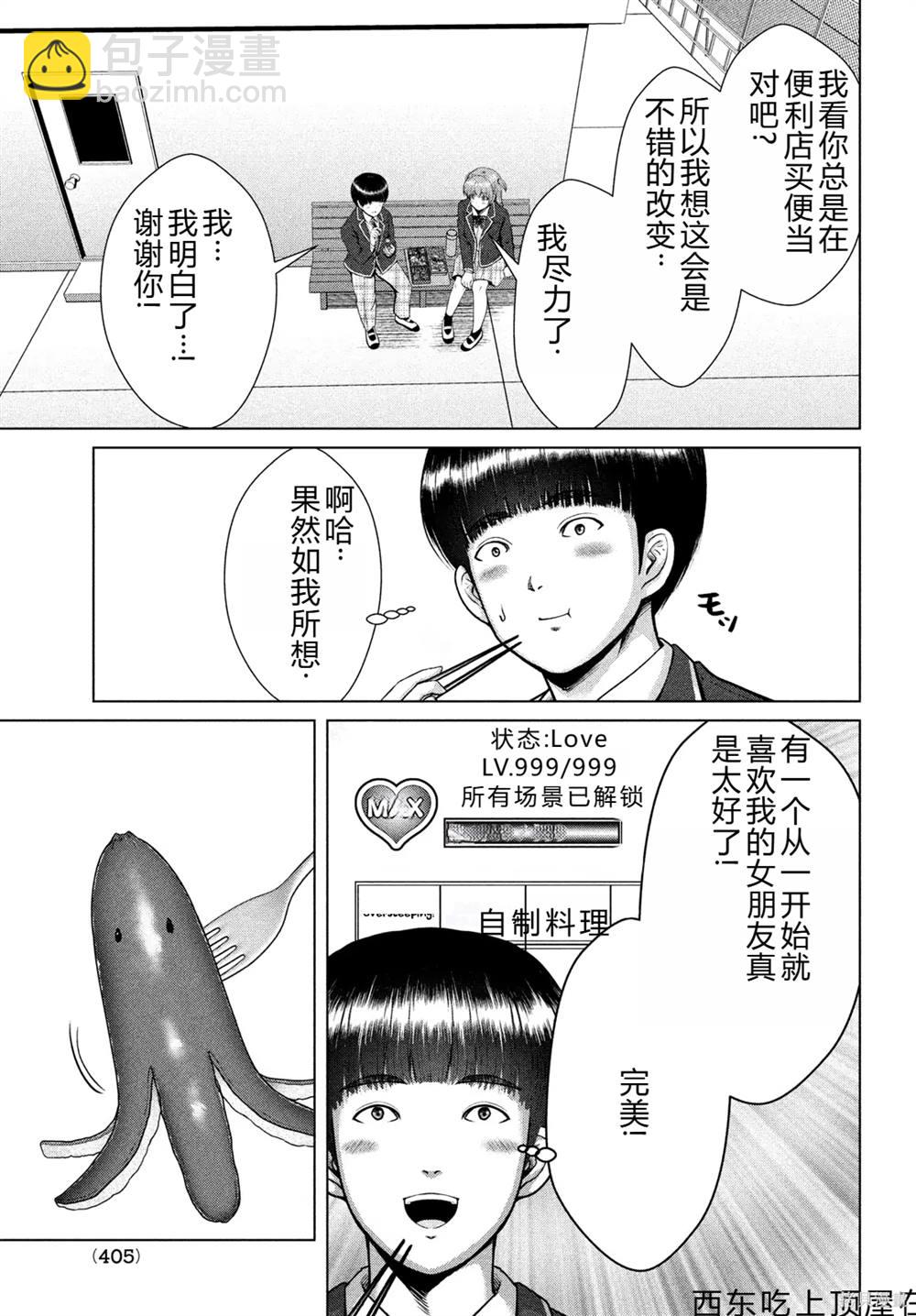 童貞滅絕列島 - 第37話 - 6