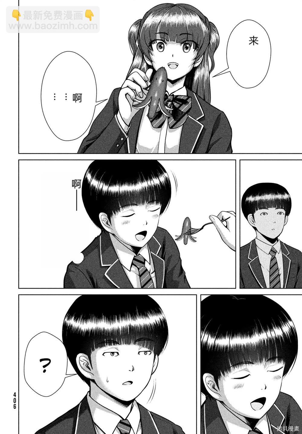 童貞滅絕列島 - 第37話 - 1