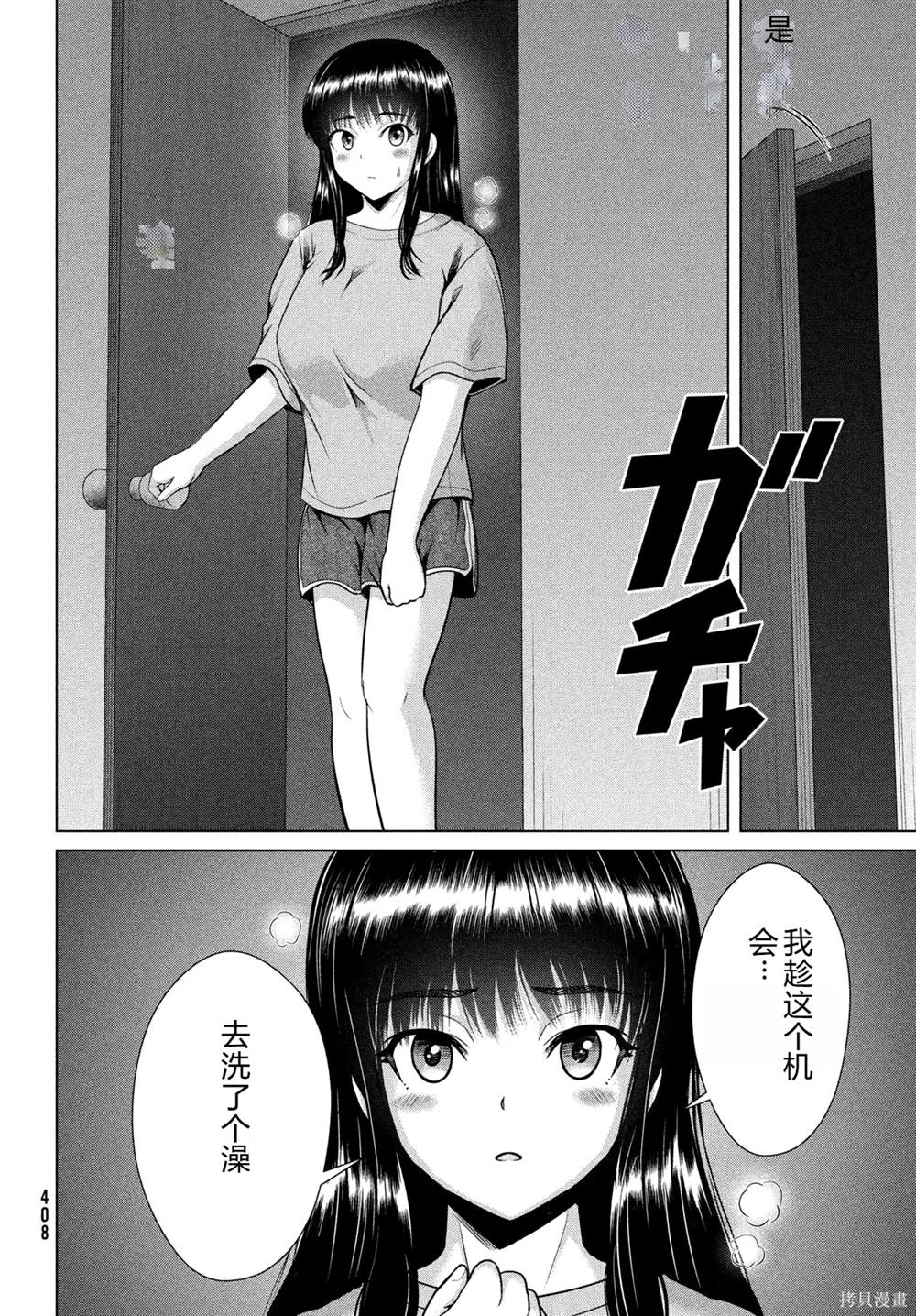 童貞滅絕列島 - 第37話 - 3
