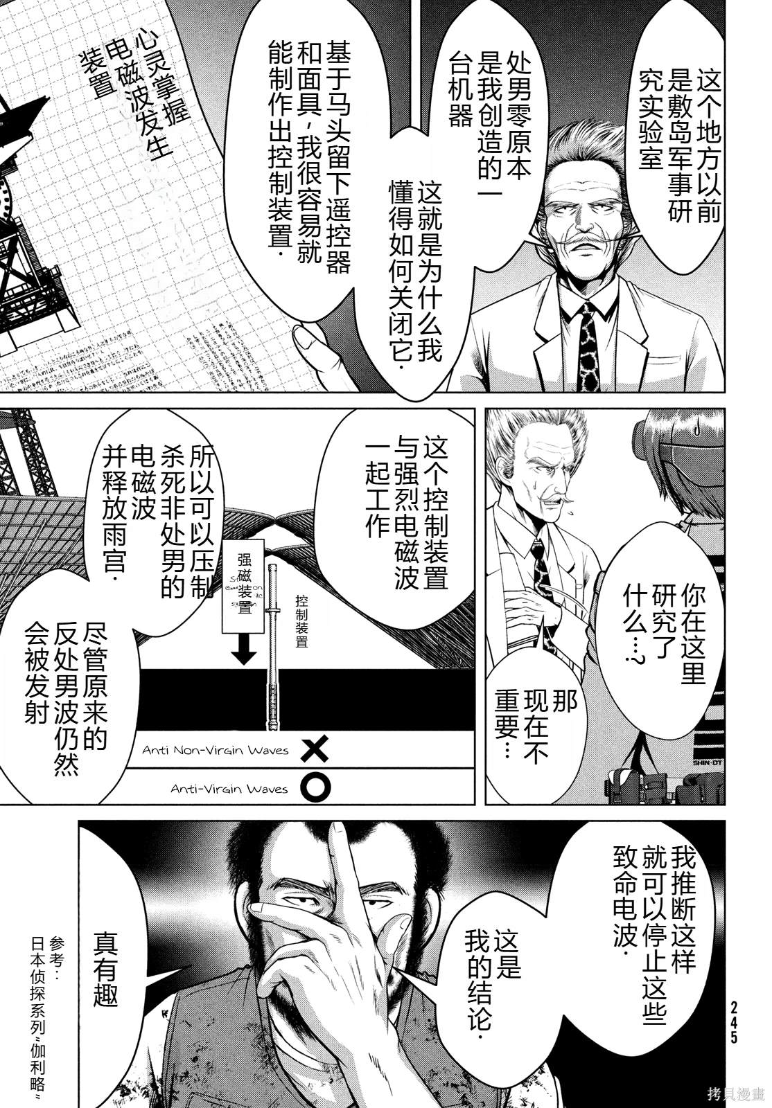 童貞滅絕列島 - 第47話 - 4