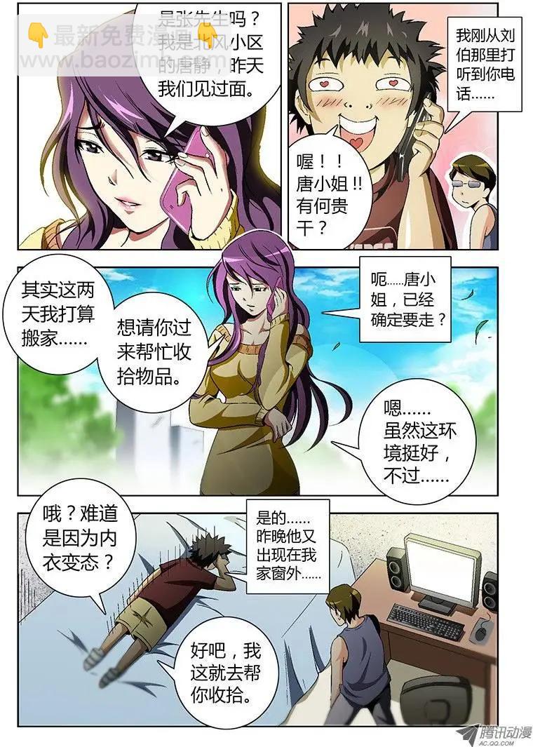 第2弹 交出你的内裤-第2话