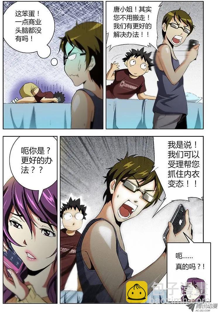 第2弹 交出你的内裤-第2话