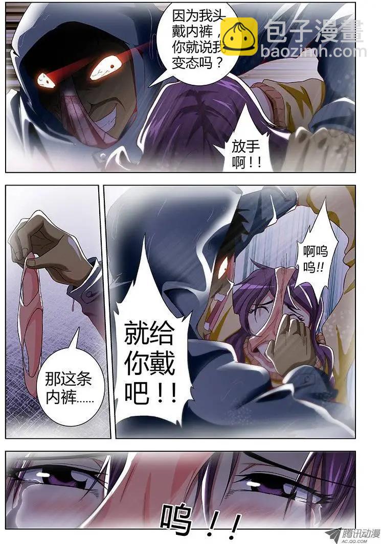 第2弹 交出你的内裤-第2话