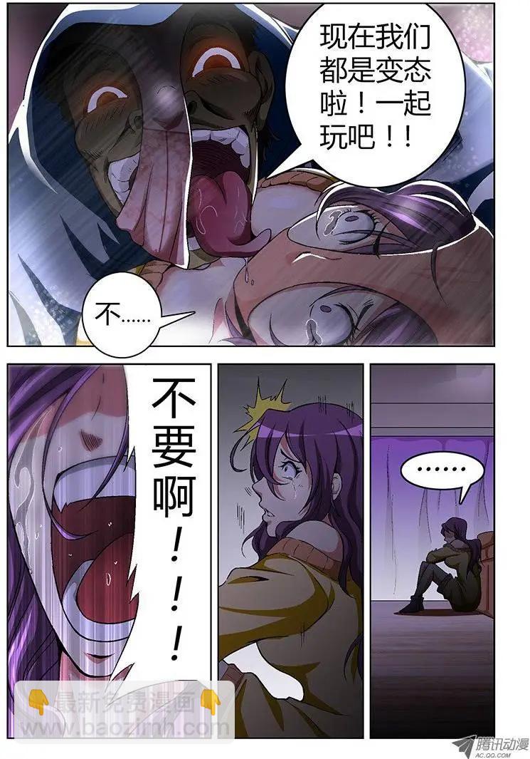 第2弹 交出你的内裤-第2话