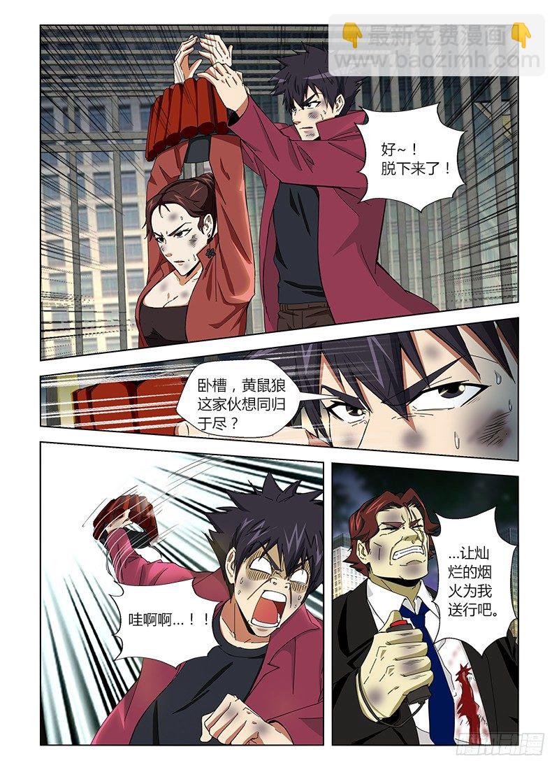 第十二集 要死大家一起死-第12话