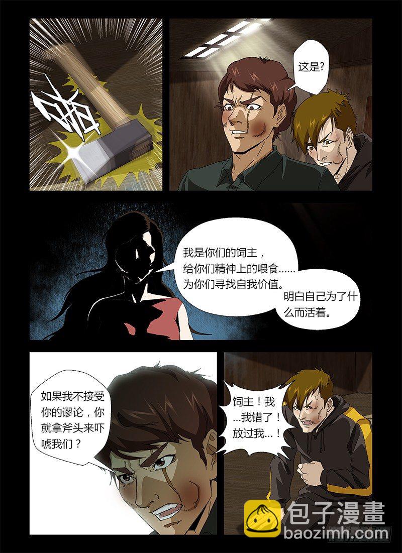 第十六集 你是谁？-第16话