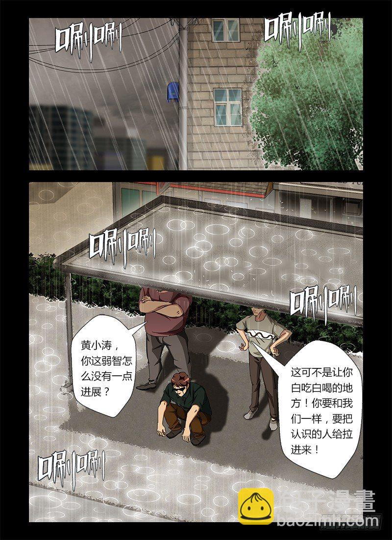 第十六集 你是谁？-第16话